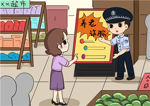 一组漫画告诉您伊宁县公安局如何开展打击整治养老诈骗活动
