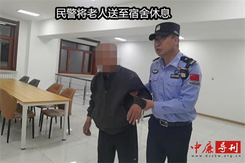 黑龙江抚远：八旬老人迷途寻亲，民警暖心照亮归程